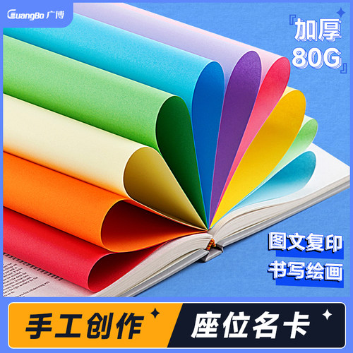 广博彩色复印纸a4加厚100儿童