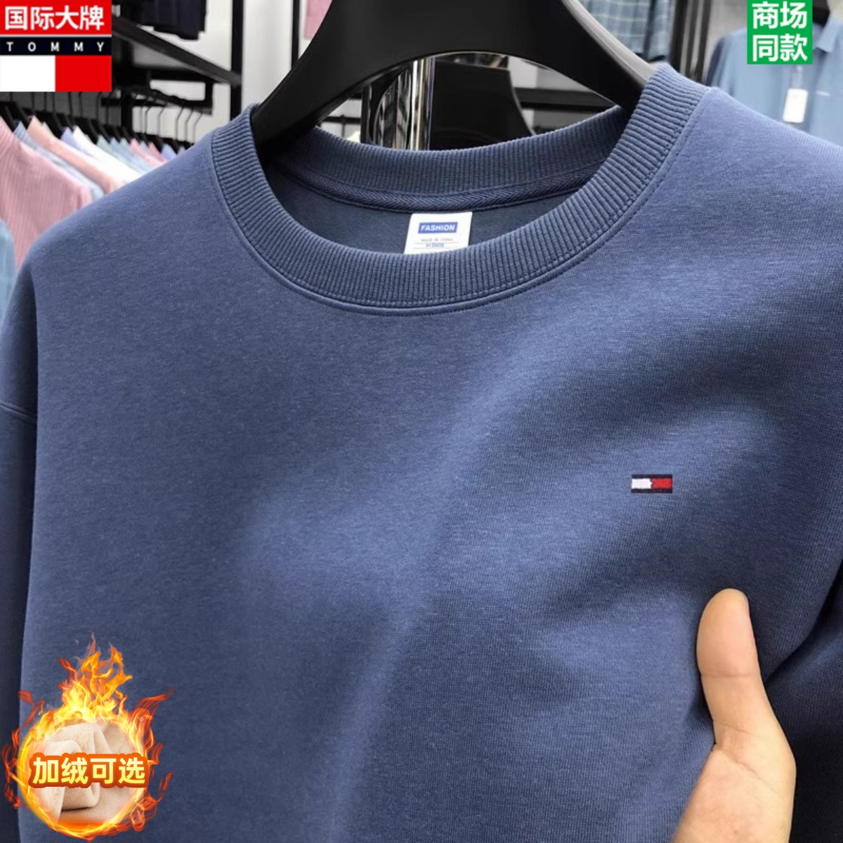 正品Tommy汤米加绒卫衣男长袖圆领纯棉刺绣T恤新款内搭纯色打底衫