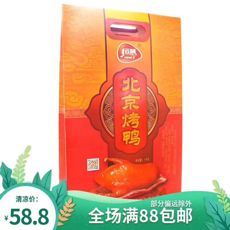 Henghui Peking duck 1000g Old Beijing specialty original whole vacuum packed lunch Duck food Cooked food