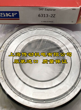 瑞典SKF轴承 进口轴承 6313-2Z 正品 6313ZZ 6313.2ZR.C3 高速