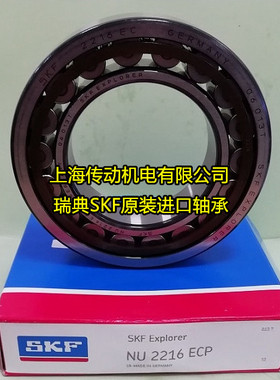 瑞典SKF进口轴承 NU2216ECP 原装进口 NU2216ECP/C3 2216EC