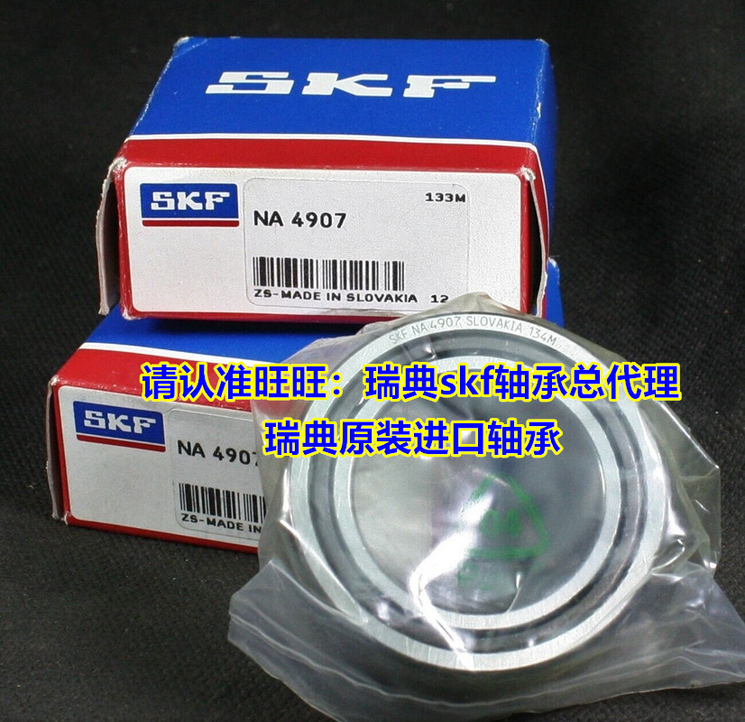 瑞典SKF进口轴承 RNA NA 6900 6901 6902 6903 6904 6905 6906