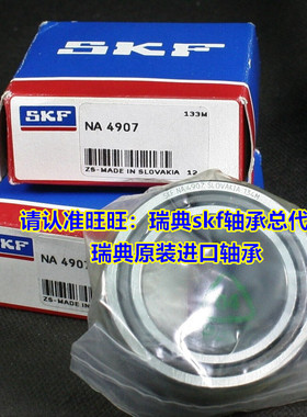 瑞典SKF进口轴承 RNA NA 4820 4822 4824 4826 4828 4830 4832