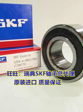 瑞典SKF进口轴承 3302A-2RS1TN9/MT33 原装正品 5302A-2RS1 3301