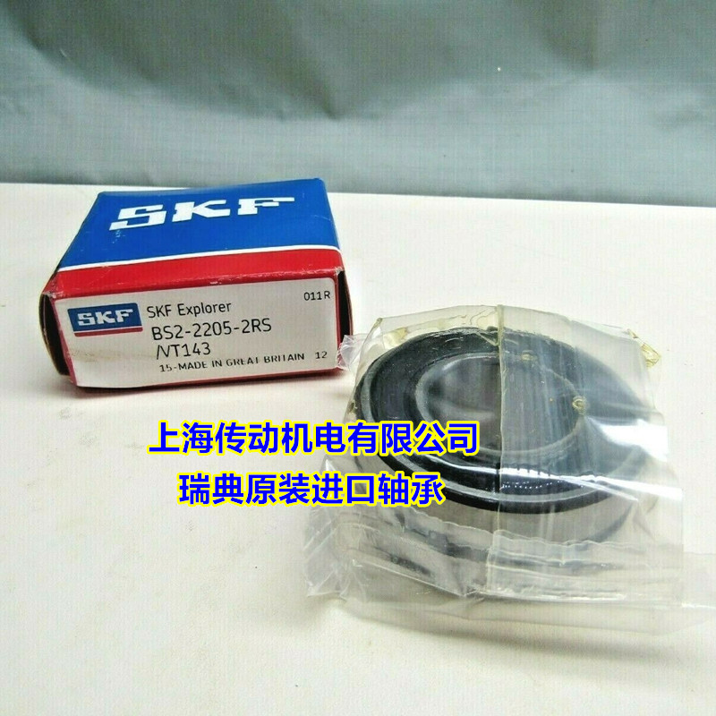 瑞典SKF进口轴承 BS2-2205 2206 2207 2208 2209 2210-2RS/VT143