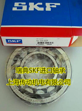 瑞典SKF进口轴承 NU322ECP 圆柱滚子轴承 NU322ECP/C3 原装 322EC