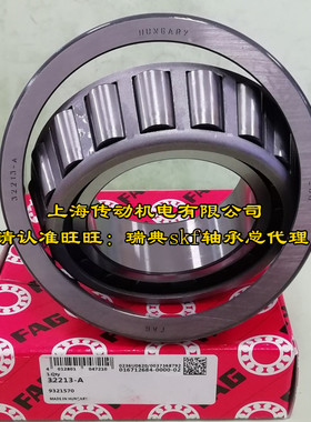 进口轴承 德国FAG轴承 圆锥滚子轴承 30320-A 7320E 30320J2