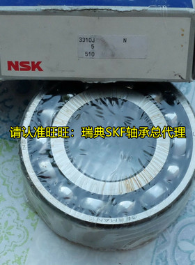 日本NSK进口轴承3305 3306 3307 3308 3309 3310 3311 3312 3313J