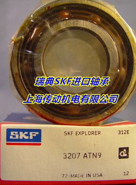 瑞典SKF进口轴承 3207ATN9 双列球轴承 3207ATN9/C3 5207ATN