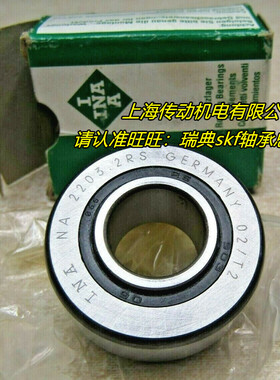 德国INA进口轴承 NA2205-2RSR 正品 RNA2205-X-2RSR NA2205-2RS