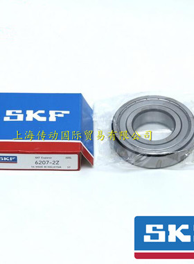 瑞典SKF进口轴承 6207-2Z/C3高速轴承 6207-2Z 原装正品 6207ZZCM