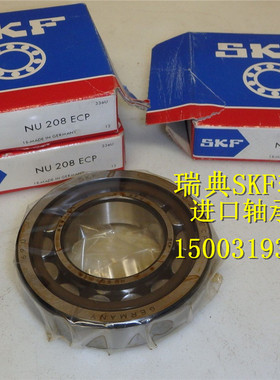 进口轴承 瑞典SKF轴承 NUP208ECP 进口圆柱滚子轴承 92208 正品
