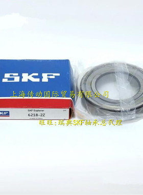 瑞典SKF进口轴承 6218-2Z 高速轴承 6218-2Z/C3 6218ZZCM 保真！