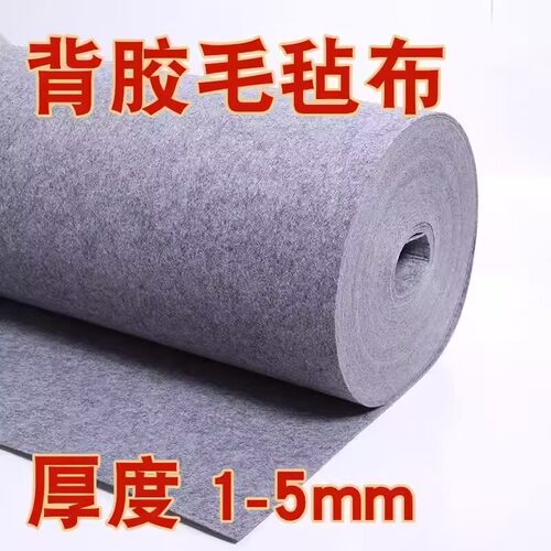 背胶自粘毛毡隔音防震装饰无纺布