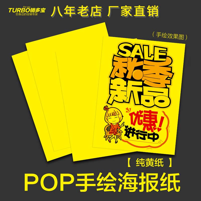 POP海报纸手绘黄纸促销纸超市大号纯黄色广告纸50张装特价活动宣传手写价格展示纸爆炸贴pop纸海报白色空白纸 文具电教/文化用品/商务用品 POP广告纸/爆炸贴 原图主图