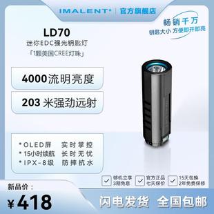 艾美能特LD70手电筒强光EDC续航户外便携小型超亮充电手电