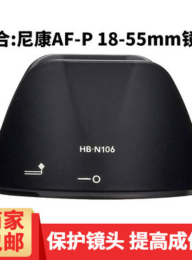 尼康d5600相机18-55mm镜头遮光罩