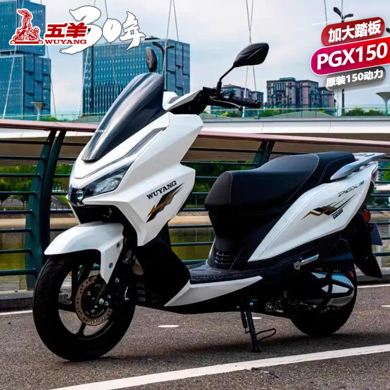 五羊PGX150（订金非全款）