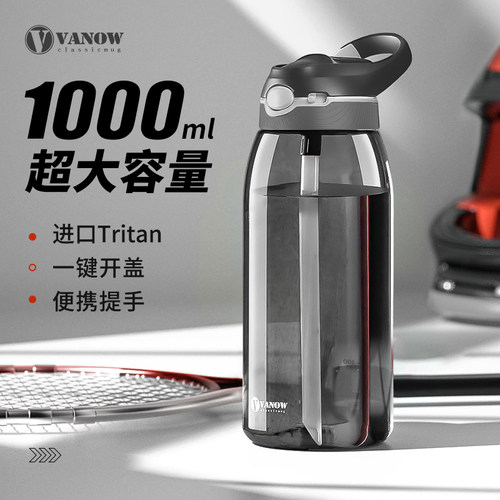 vanow大容量夏季便携水杯子