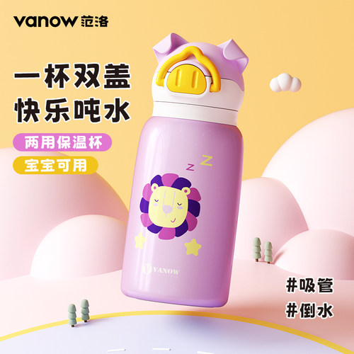 Vanow儿童保温杯上学专用