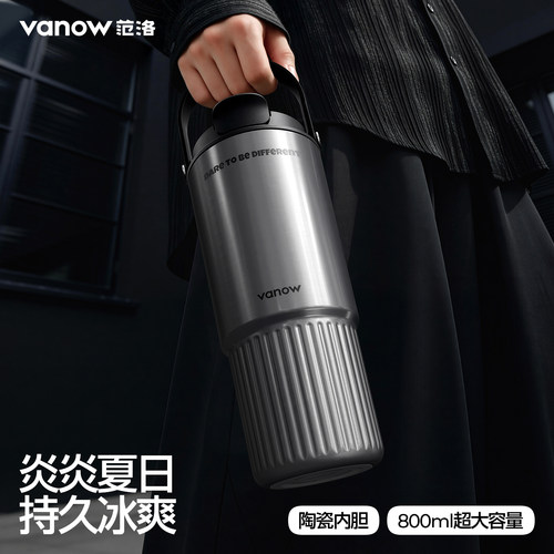 Vanow大容量陶瓷内胆吸管保温杯