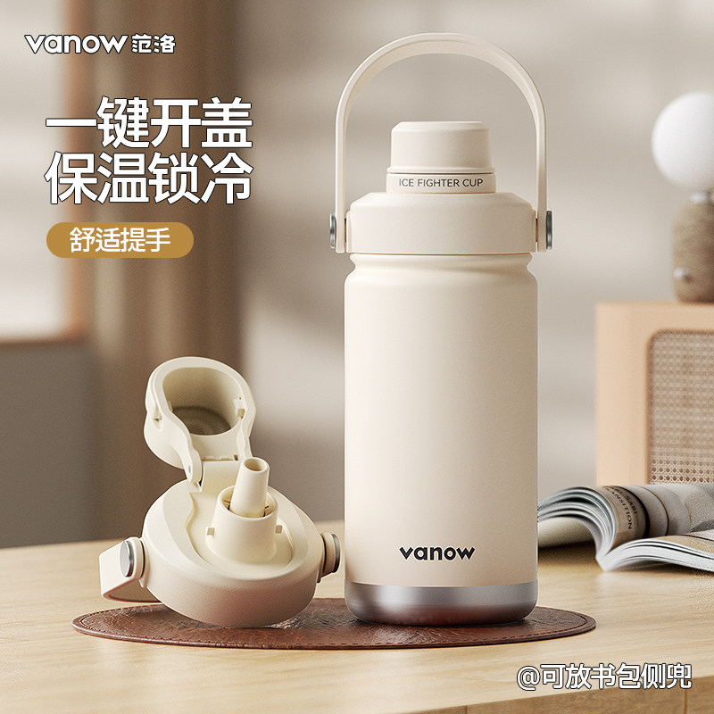 Vanow极简风初高中吸管保温水杯图片