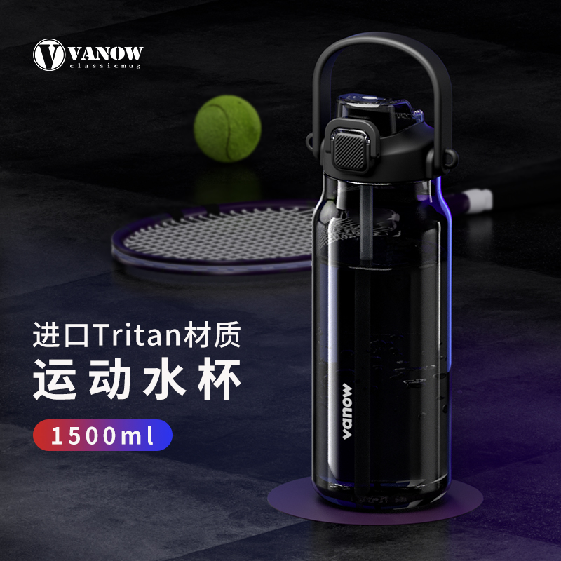 Vanow运动水杯男款大容量