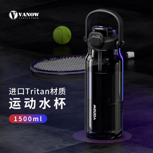 Vanow运动水杯男款大容量