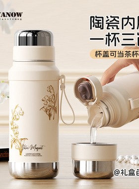 Vanow保温杯女士高颜值2025新款陶瓷内胆茶水分离水杯子新年礼物