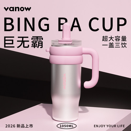Vanow陶瓷内胆大容量冰霸杯