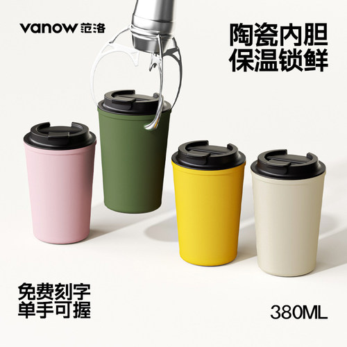 Vanow保温杯咖啡杯380ml陶瓷内胆