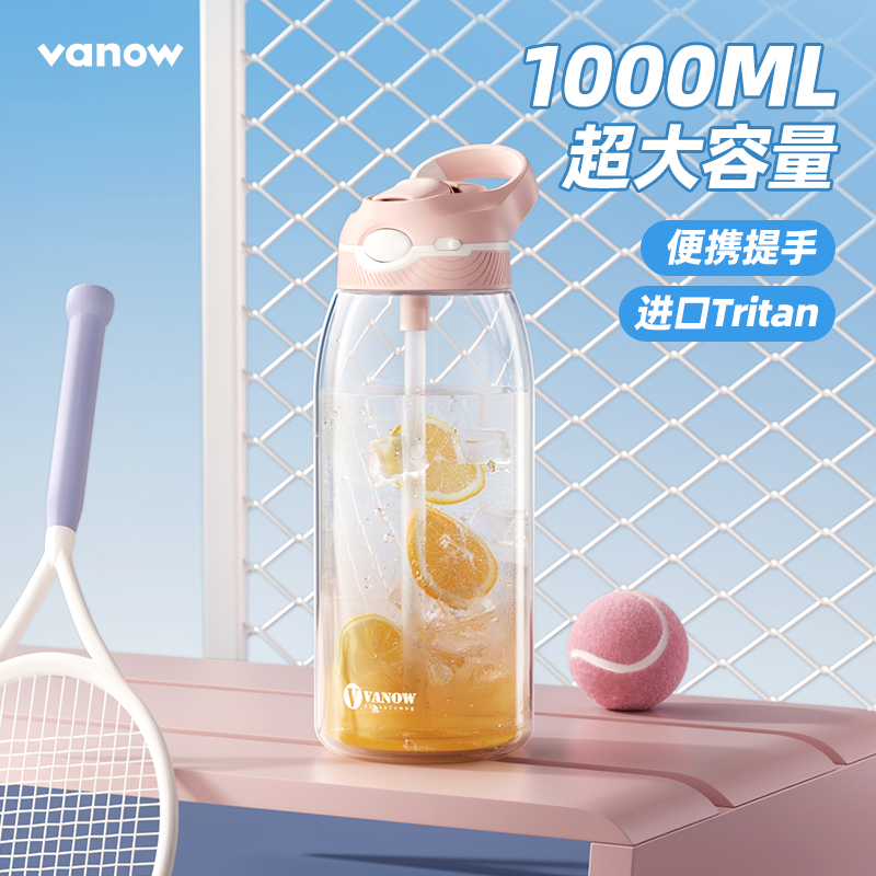 vanow1000ml大容量运动水杯