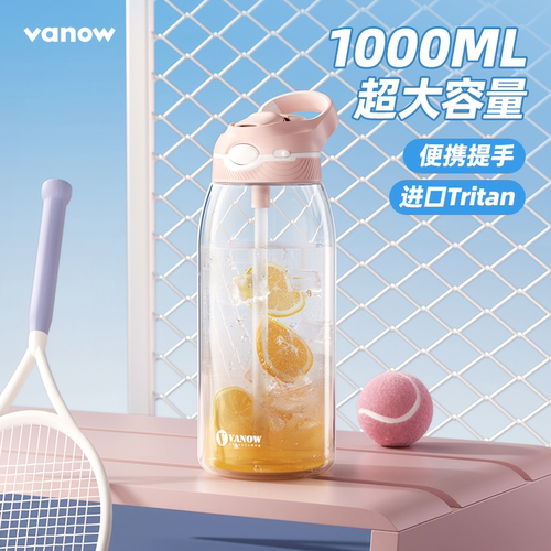 Vanow超大容量运动水杯1000ml