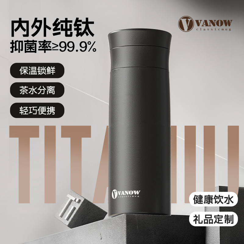 英国Vanow纯钛保温杯茶水分离杯