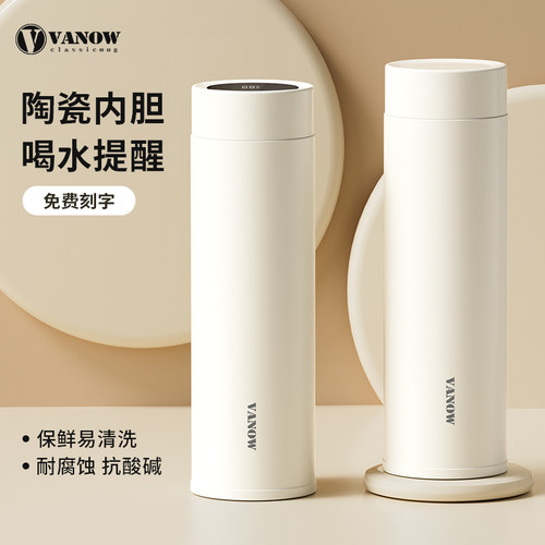 Vanow智能陶瓷内胆保温杯定制