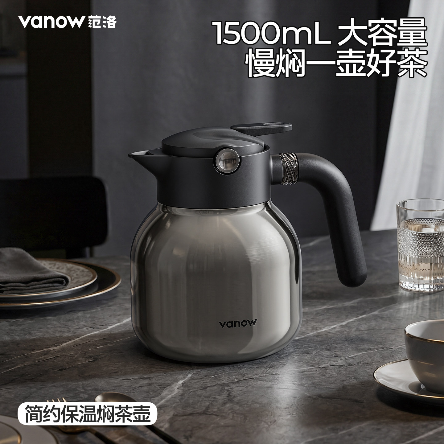 Vanow保温壶家用焖茶壶焖泡水壶