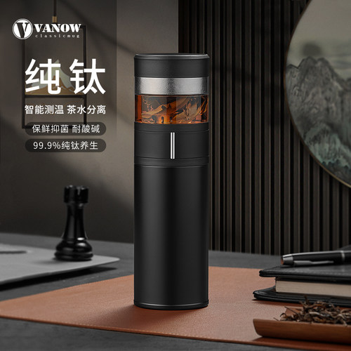 Vanow纯钛茶水分离礼盒保温杯