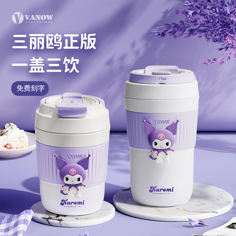Vanow三丽鸥库洛米保温咖啡杯