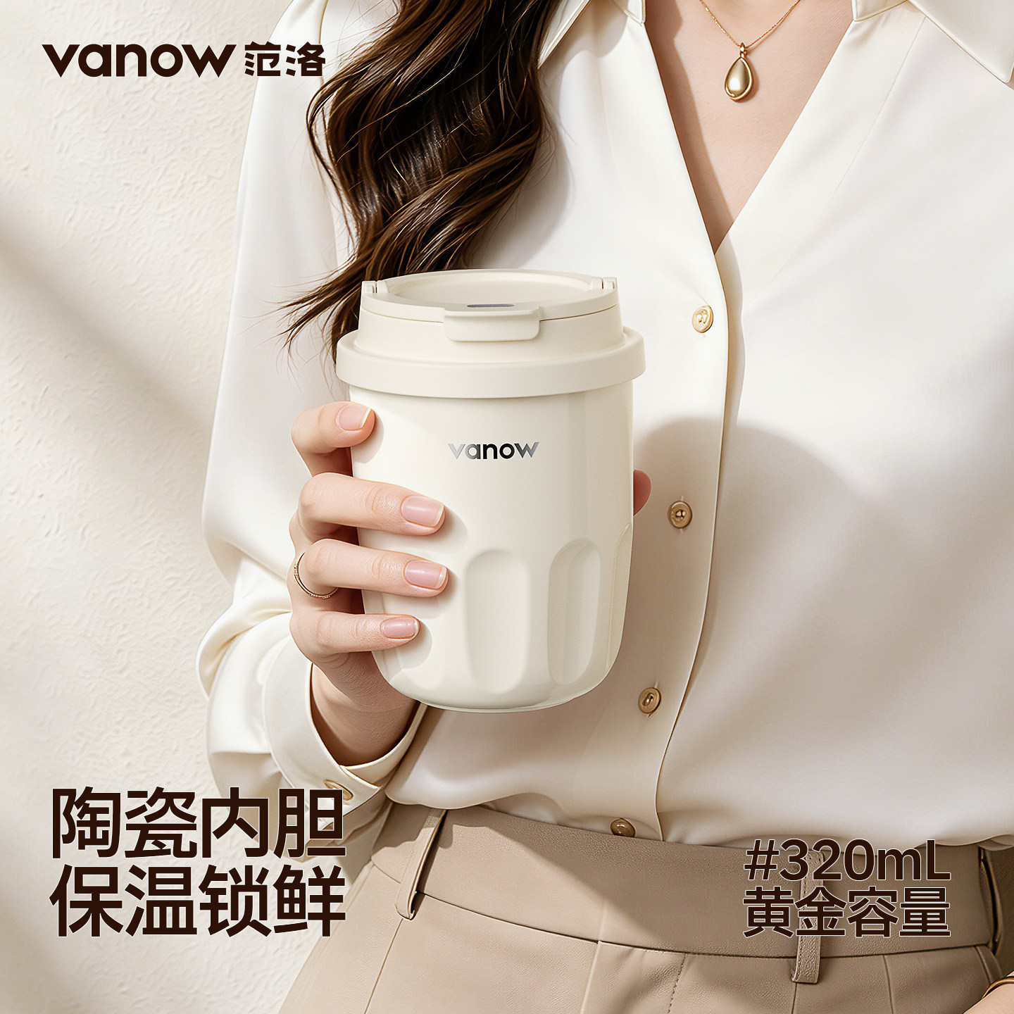 Vanow保温杯女咖啡杯随行外出便携带小巧2026新款陶瓷内胆水杯子