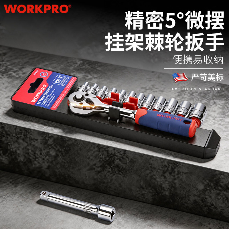 万克宝小飞棘轮扳手套筒组套双向快脱包胶手柄72齿汽修专用可收纳