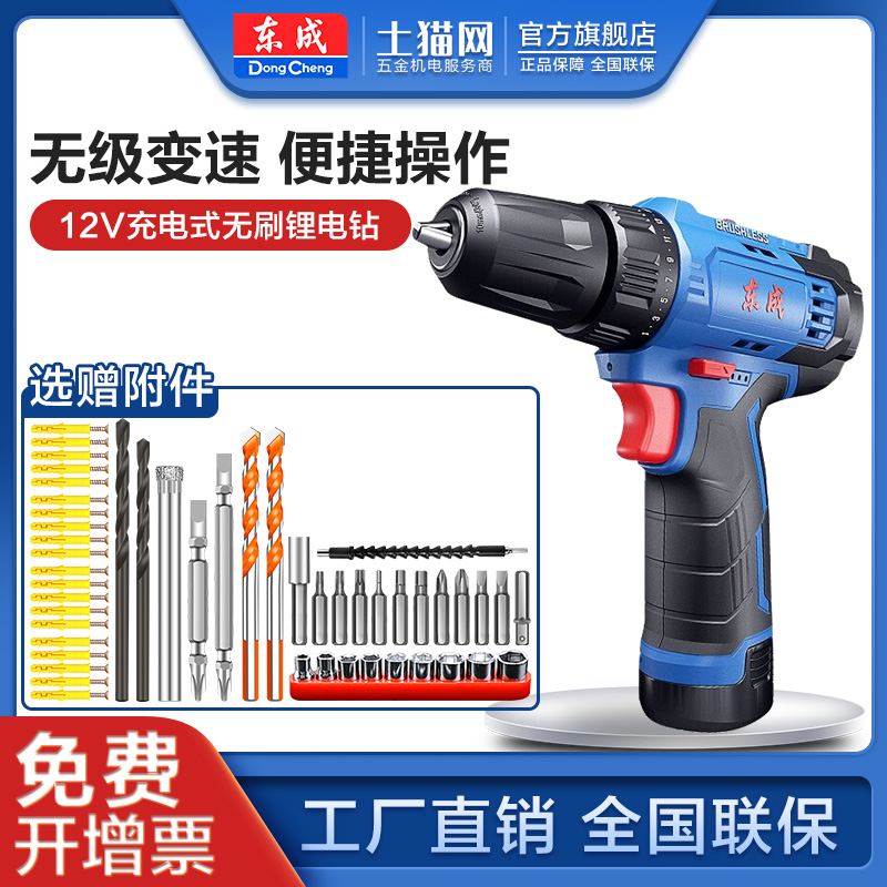 东成刷起手电钻正反调速