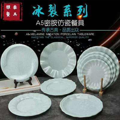 密胺冰裂商用餐厅骨碟塑料盘子