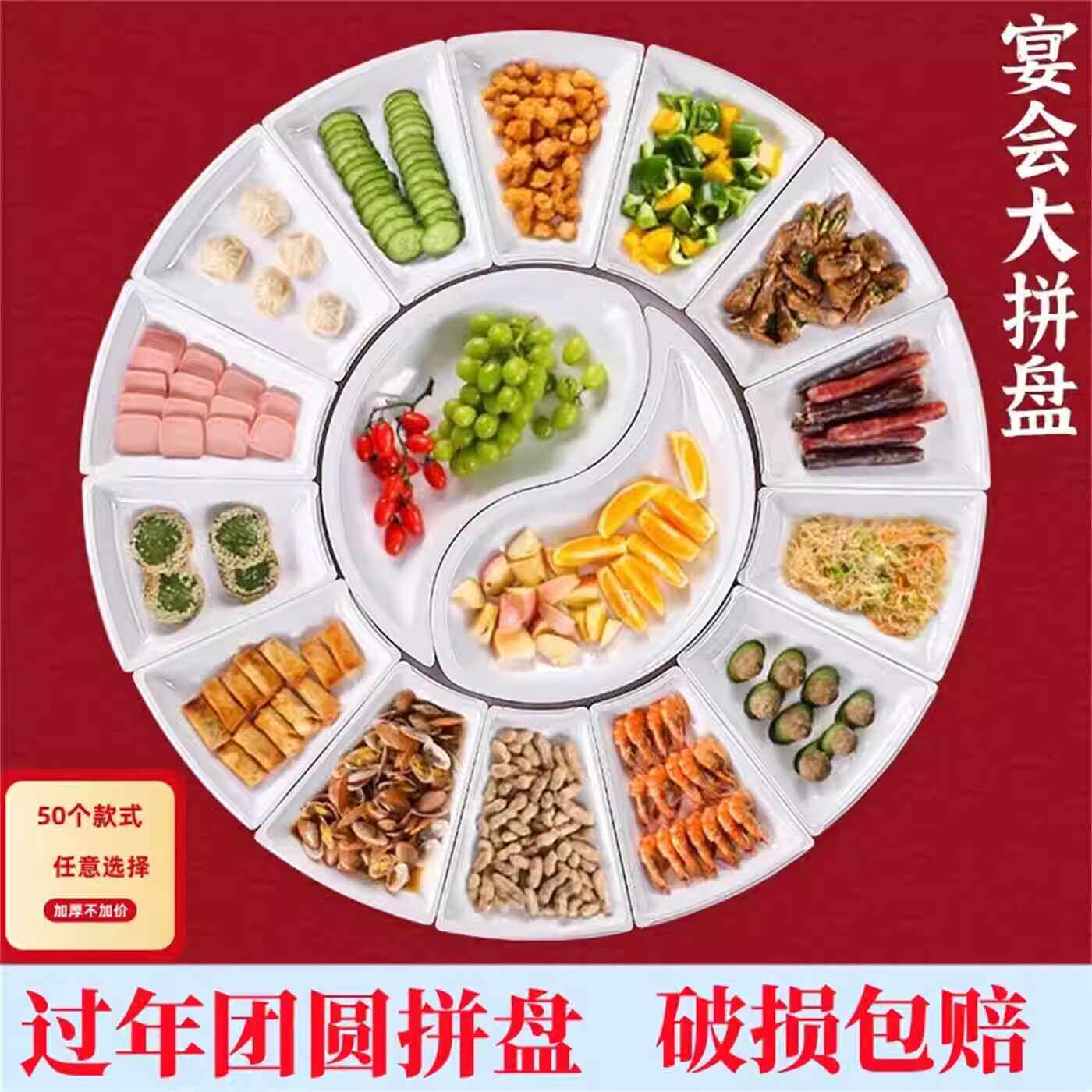 密胺酒店家宴圆桌团圆拼盘餐具年夜饭仿瓷包席扇形太极盘组合套装