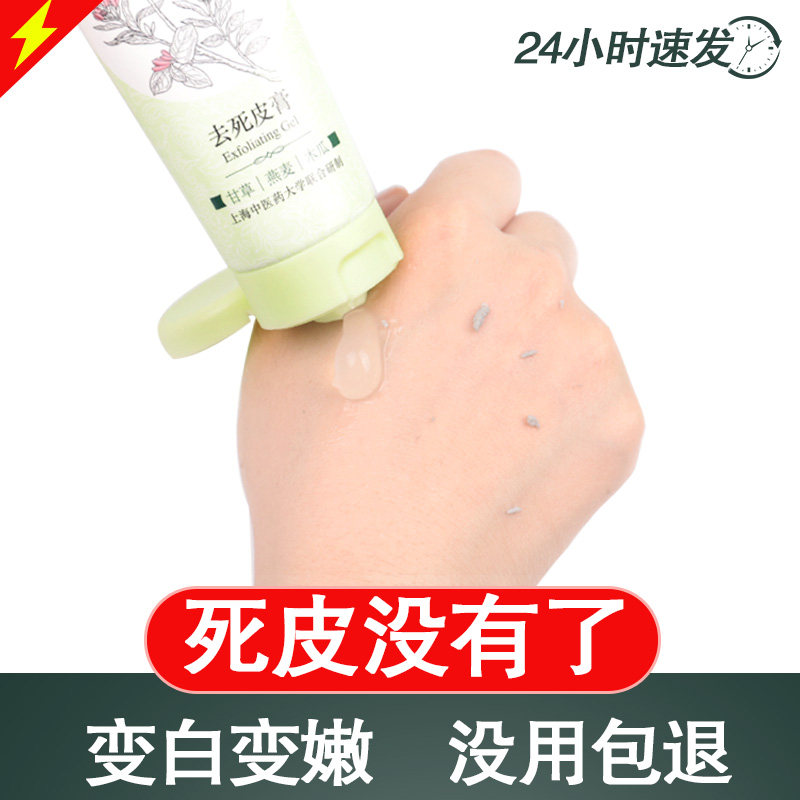 相宜本草去角质面部女脸部全身去死皮磨砂膏深层清洁官方旗舰店