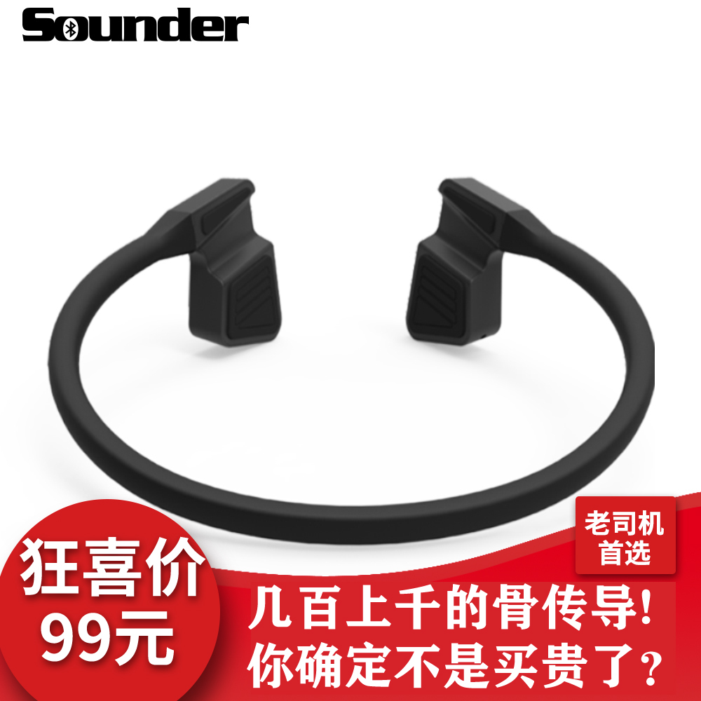 sounder骨传导骨传感运动苹果耳机满99.99元可用1元优惠券