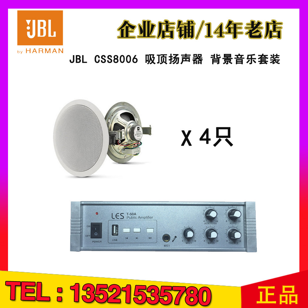 JBL CSS8006  天花喇叭吸顶扬声器  背景音乐公共广播音箱音响属于什么档次？