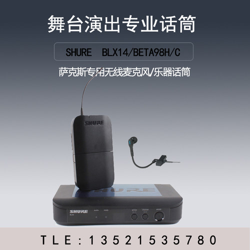 舒尔无线萨克斯乐器话筒