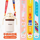 卡通儿童水杯背带学饮杯手柄可调节奶瓶绳子通用斜挎手提挂绳