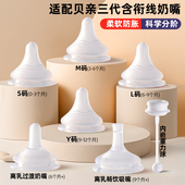 适配贝亲奶瓶含衔奶嘴Pigeon宽口径自然离乳断奶吸嘴鸭嘴学饮嘴