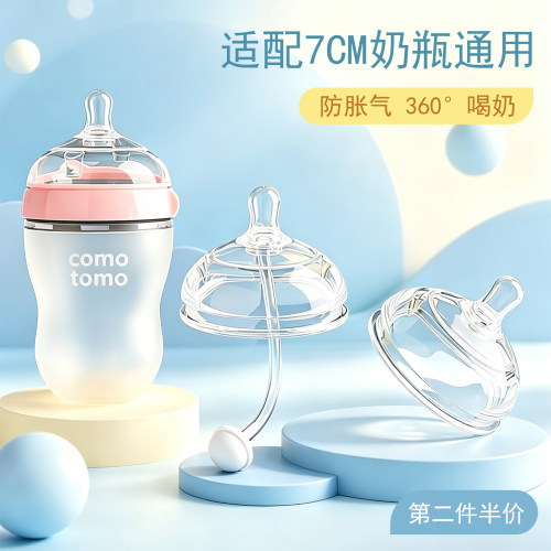 7CM通用宽口径奶嘴一体带吸管奶嘴适配可么多么卡密迪小狮子奶嘴